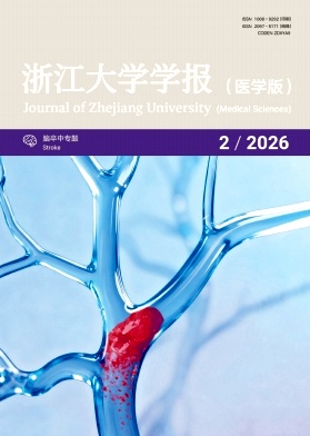 浙江大学学报(医学版)封面